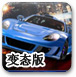 赛车手生涯变态版