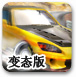 职业赛车GT变态版