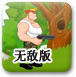 ��ǿ���ֱ��޵а�