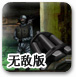 贼公贼婆战警察无敌版