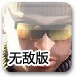 <b>黄金爆头无敌版</b>