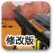 要塞防御战修改版